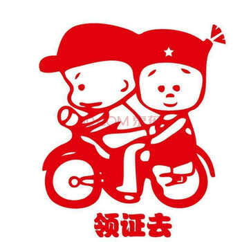 
                                        个性一百领证去DAB2203创意卡通无纺布拉花婚庆婚房布置喜字静电贴结婚礼物剪纸墙贴纸 红色 高30CM                