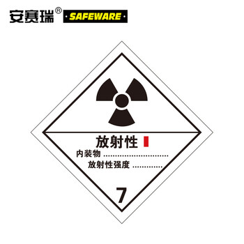 安赛瑞 32115 危险品标识(一级放射性物品 i)20片装 20×20cm 放射性