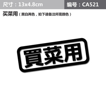 点缤 汽车反光个性车贴 搞笑车身贴 自家用 买菜用 新手上路 车贴