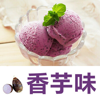 软冰淇淋粉1kg商用冰激凌原料 家用自制圣代甜筒冷饮雪糕粉 香芋味