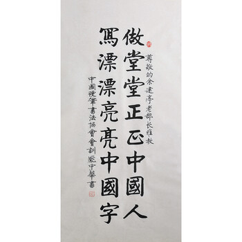 庞中华《做堂堂正正中国人》