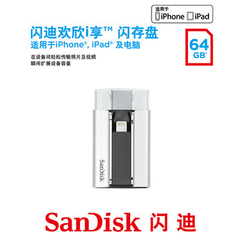 闪迪（SanDisk）iXpand欢欣i享 苹果MFI认证 iPhone手机U盘64GB