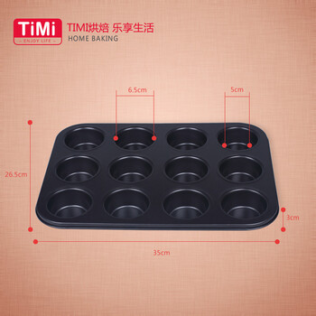 
                                        timi 烘焙工具 蛋糕模具不沾 12连圆形蛋糕模具 小蛋糕模 蛋糕烤盘烤箱用 大号12                