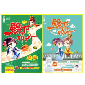 殿下不是那种人(共2册)