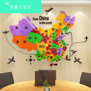 中国地图3d立体墙贴画客厅卧室背景墙贴纸办公室墙面装饰 中国地图