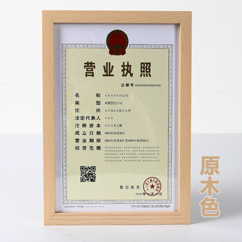营业执照框架三合一证a3正本工商个体户证书框挂墙定制塑料a4相框