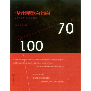 设计展览百分百：70个城市，100个展览