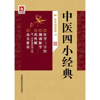 中医四小经典全本价格报价行情- 京东