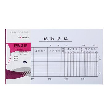 西玛丙式-28手写记账凭证 财务手写单据210*120mm 50页/本 10本装热门商品办公用品打印纸