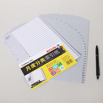 齐心(Comix) A4 11孔易分类标签 月度隔页索引纸 31页(1-31) EX8899 齐心(Comix) A4 11孔易分类标签 月度隔页索引纸 31页(1-31) EX8899