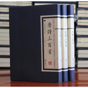 宋词三百首繁体- 京东