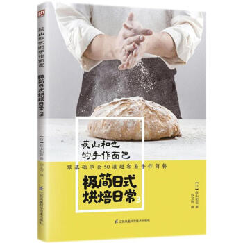 荻山和也的手作面包(3)