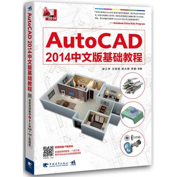 AUTO CAD 2014中文版基础教程