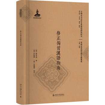 修正独习汉语指南