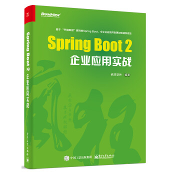 Spring Boot 2企业应用实战