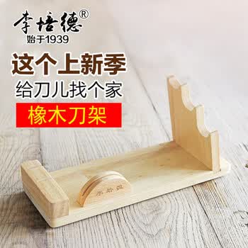 李培德橡木刀架菜刀架子收纳厨房简易刀座主厨刀架家用刀具置物架
