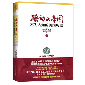 躁动的帝国上9787229073732 摘要书评试读 京东图书