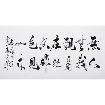 国宾礼特供艺术家 孔繁华《无人无我观自在》06588拍卖已结束刘一民