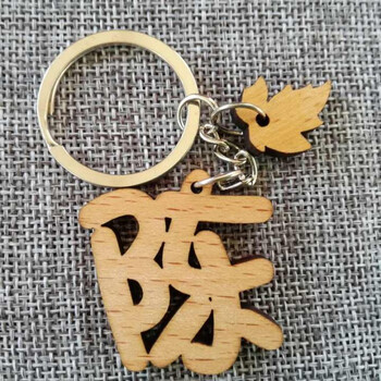刻字个性定制礼品男木质鈅钥匙扣名字挂件木头字文字字母数字diy 少女