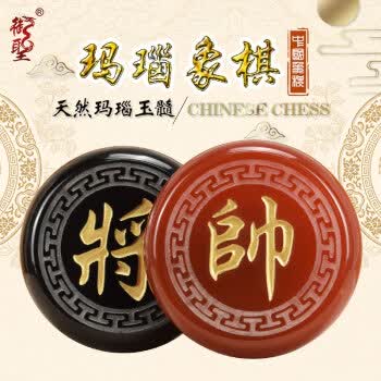 御聖 中國象棋 瑪瑙材質象棋子 天然瑪瑙 中國象棋套裝 高檔典藏送禮