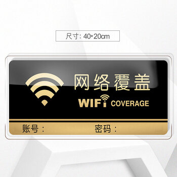 亚克力wifi密码提示牌无线上网标识牌标志牌墙贴网络覆盖标牌定做贴纸