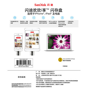 闪迪（SanDisk）iXpand欢欣i享 苹果MFI认证 iPhone手机U盘64GB