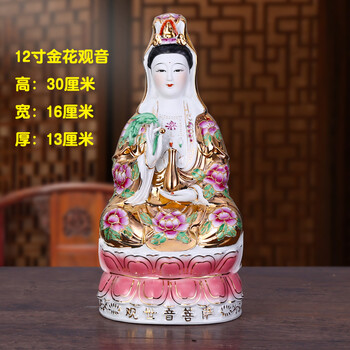 陶瓷坐莲南海观音佛像保平安供奉观世音菩萨家居风水摆件 12寸金花