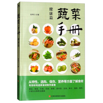 蔬菜手册（健康篇） kindle格式下载