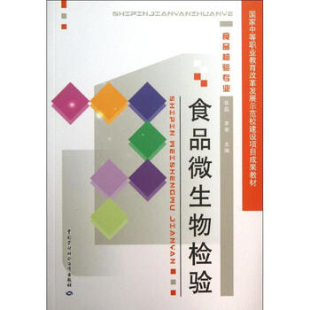 食品微生物检验 张磊主编 摘要书评试读 京东图书
