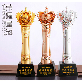 皇冠奖杯金属冠亚季军树脂奖杯定制奖杯水晶奖杯刻字