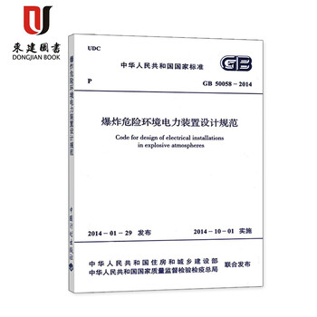 gb 50058