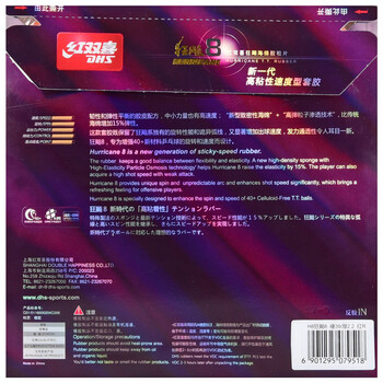 红双喜DHS 狂飙8套胶 狂飙八 乒乓球拍胶皮反胶 黑色39度2.2