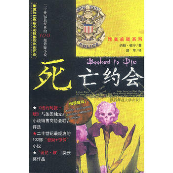死亡约会 9787561326923