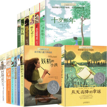 长青藤国际大奖小说书系列全册16十岁那年地下121天从天而降的幸运 小学生3-6年级课外书儿童文学