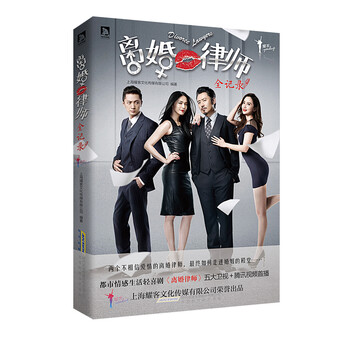 离婚律师全记录9787807697848