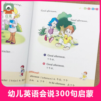幼儿英语会话300句英语启蒙自然拼读教材