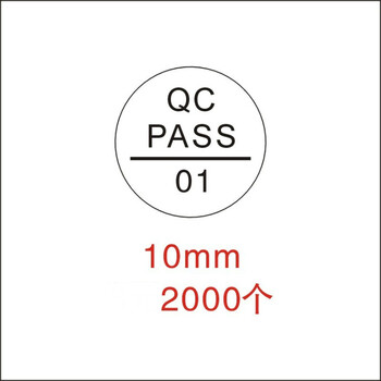 现货qc passed标签qcpass质检不干胶商标pass贴纸产品检验合格sn0027