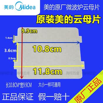 mk823esj-pa 美的微波炉云母片美的微波炉pj21c-bf(ka) 2片 = 9.