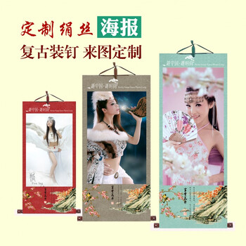 海报 绢丝 挂轴 中式 木轴 结婚 定做 制作 绢丝挂画 卷轴 绢丝 80寸