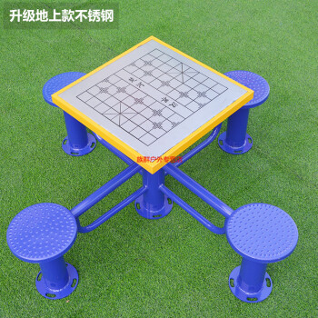 健身器材小區公園廣場老年人室外健身路徑象棋桌棋盤桌棋牌桌 升級地