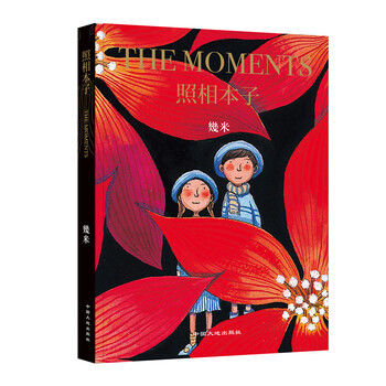 照相本子 (精装)几米创作20周年珍藏版 幾米