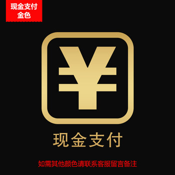 付款方式刷卡微信墙贴纸餐厅饭馆商场店铺玻璃门贴纸窗户贴 现金支付