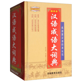 汉语大词典缩印本价格报价行情- 京东
