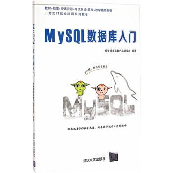 《MySQL数据库入门 配光盘 传智播客高教产品