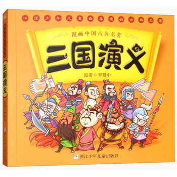 三国演义注音版少儿必读- 京东