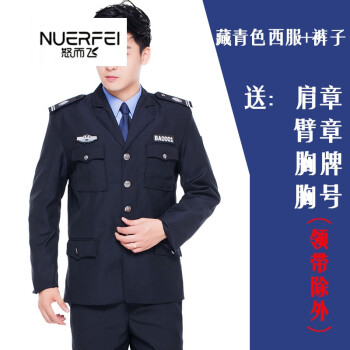 城管保安服春秋套装秋冬套装保安执勤服长袖男女酒店物业门卫工作制服