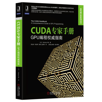 CUDA专家手册：GPU编程权威指南