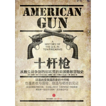 ʮǹ [Ameican Gun:A History of the U.S. in Ten Firearms]