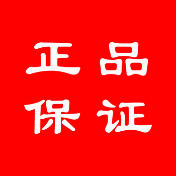 正品保证