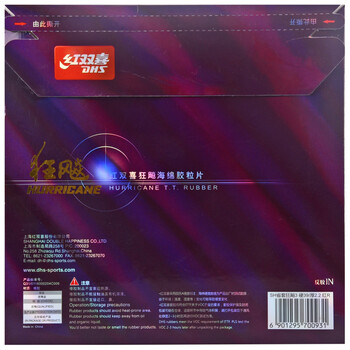 红双喜DHS 省狂飙3 省狂3套胶 乒乓球拍胶皮反胶 黑色39度2.2